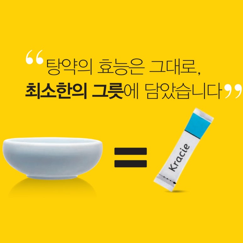 크라시에 한약 비대면 간편 처방 / 전국 택배 가능