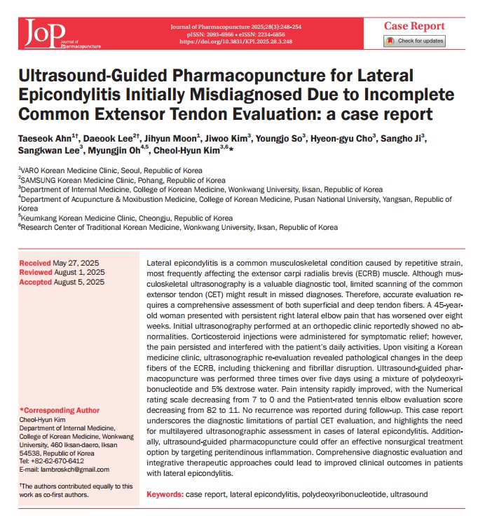 초음파 가이드 PDRN 약침, ‘테니스 엘보’에 새로운 해법 제시