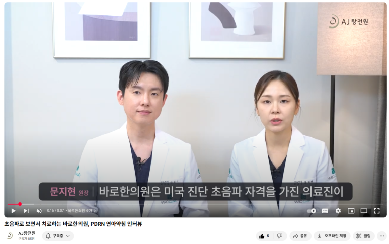 PDRN 약침 / DNA 주사의 모든 것! 효과, 적응 질환, 횟수, 부작용 정리해드립니다 <초음파 약침>