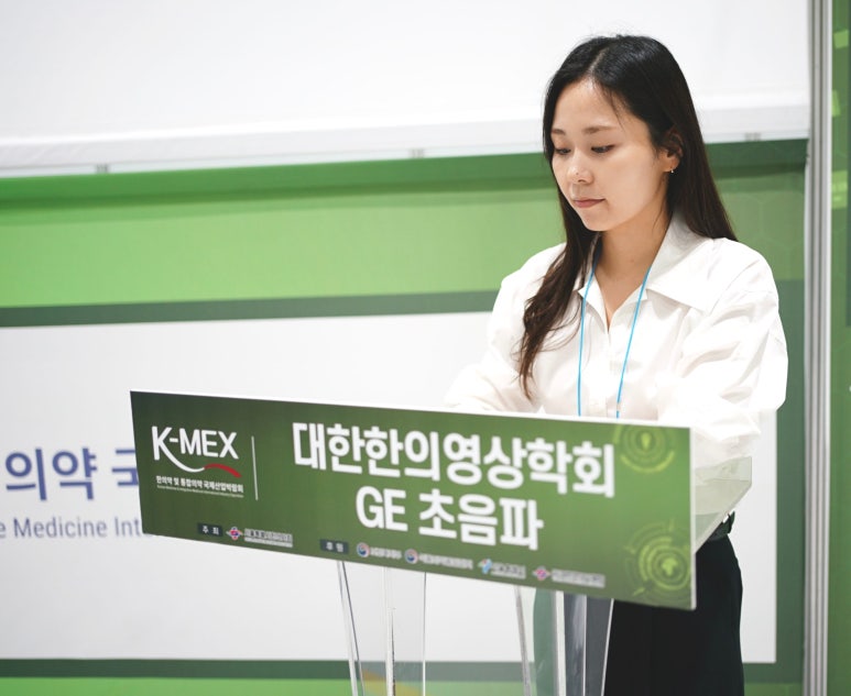 2025 K-MEX / 대한한의영상학회 초음파 보수교육 공고