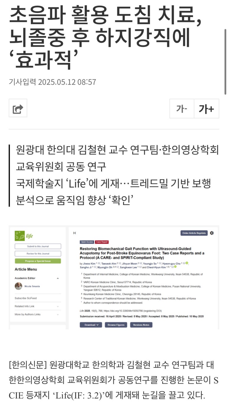 다리 뭉침, 강직에는 <초음파 도침>이 효과적