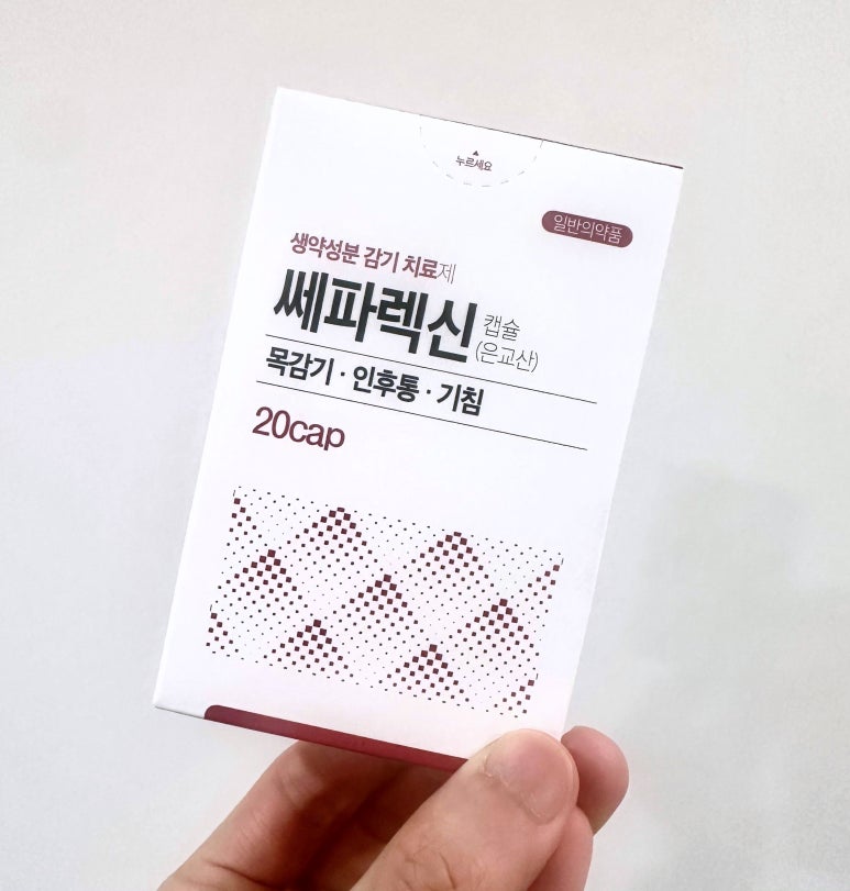 [은교산 캡슐] 비대면 처방 <목감기 코로나 독감 상비약> 구성 효능 복용법 가격 확인하세요