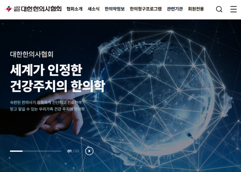 2025 대한한의사협회 수도권역 추가 보수교육 공고