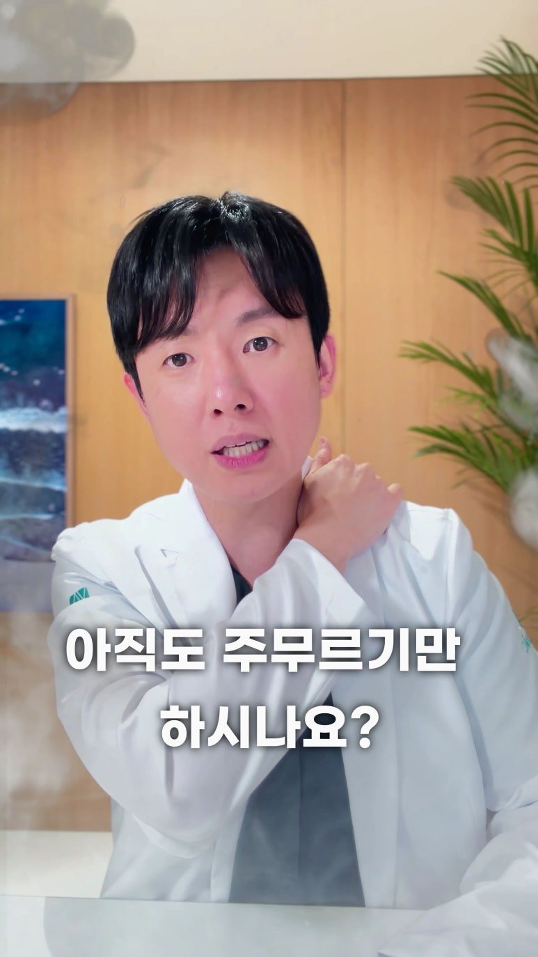 만성 근육통 근막통증증후군 빨리 푸는 혈자리? <초음파 약침>