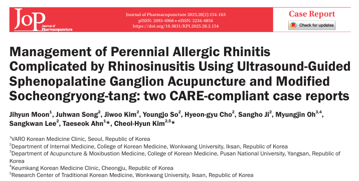 만성 비염, 축농증? 콧물, 코막힘에 <초음파 침> 치료, 국제 학술지 논문 발표