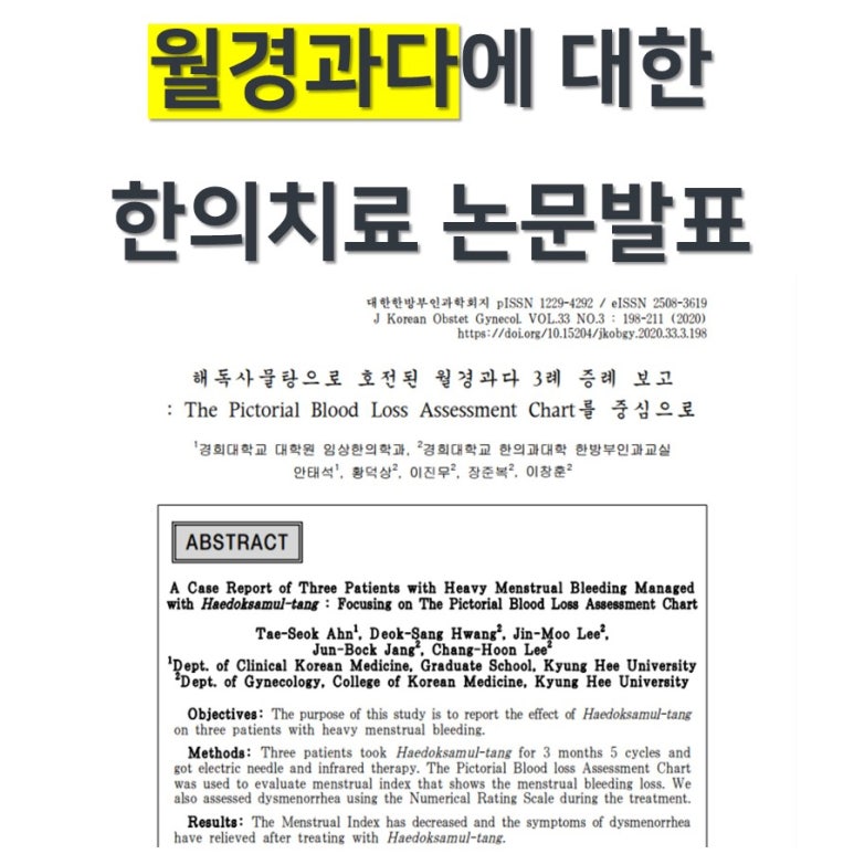 [비정상 자궁 출혈, 월경과다]는 왜 발생하는 것일까?