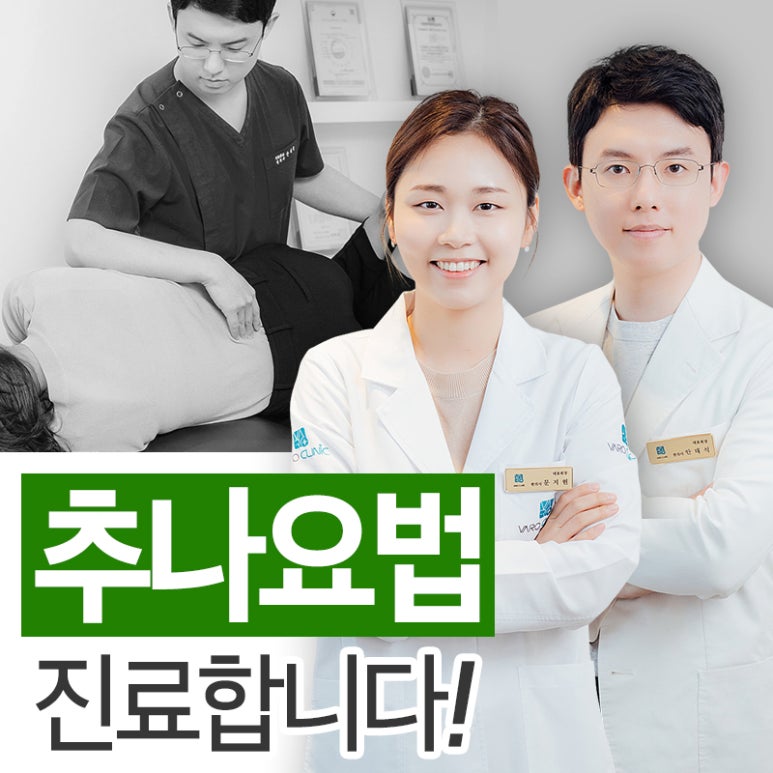 출산 후 허리 골반 통증 치료 잘하는 한의원  [화곡역 국민행복카드]