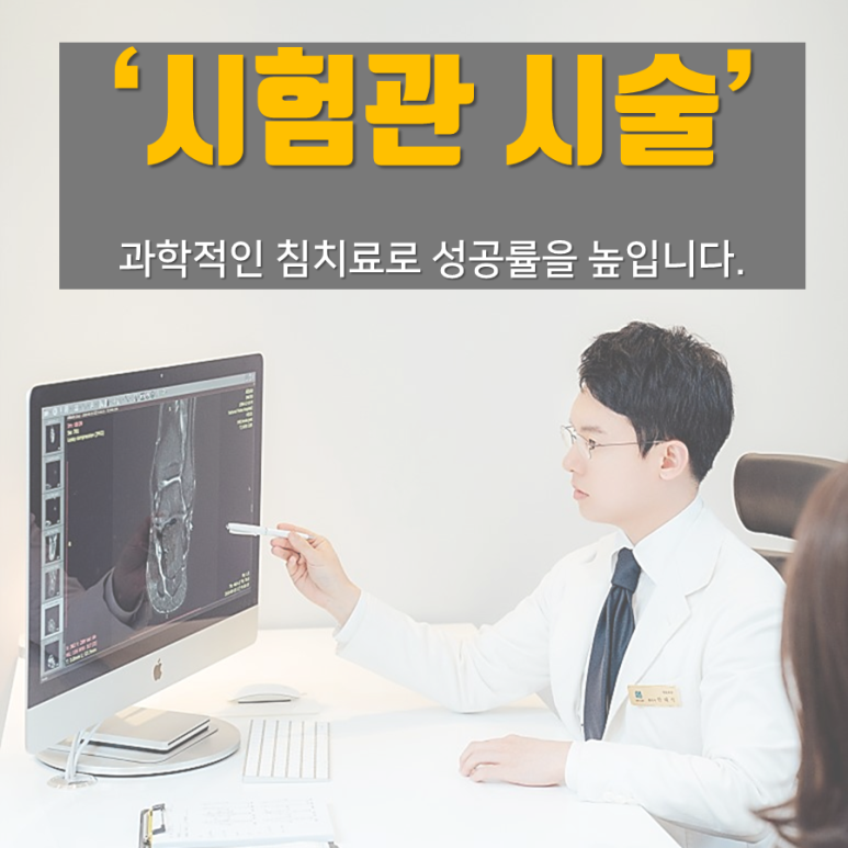 시험관 시술, 체외수정시 양한방 병행 치료가 효과적 [임신준비 한의원]