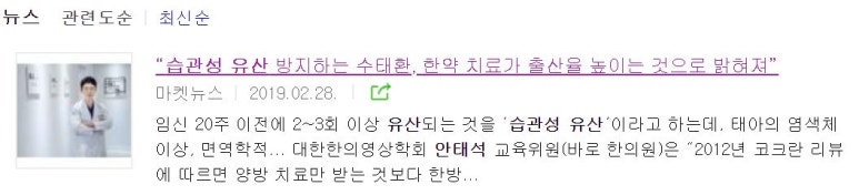 습관성 유산을 방지하는 한약 [서울 난임 한의원]