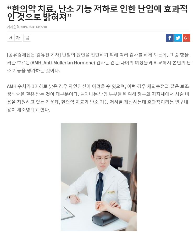 난소 기능 저하로 인한 난임, 한약치료가 효과적 [서울 난임 한의원]