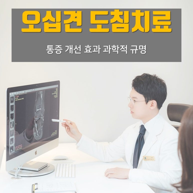 오십견치료, 효과적인 도침 요법 [화곡역한의원 도침]