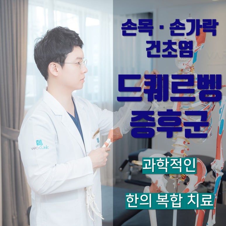 엄지손가락과 손목이 아파요. 관절염인가요? [손가락 건초염, 드퀘르벵 증후군 화곡역]