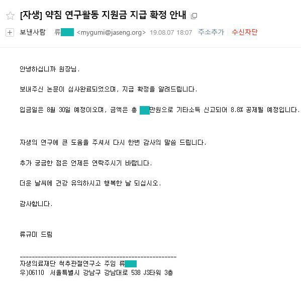 자생 척추 관절 연구소에서 연구 지원을 받게 되었습니다 [서울 약침 한의원]