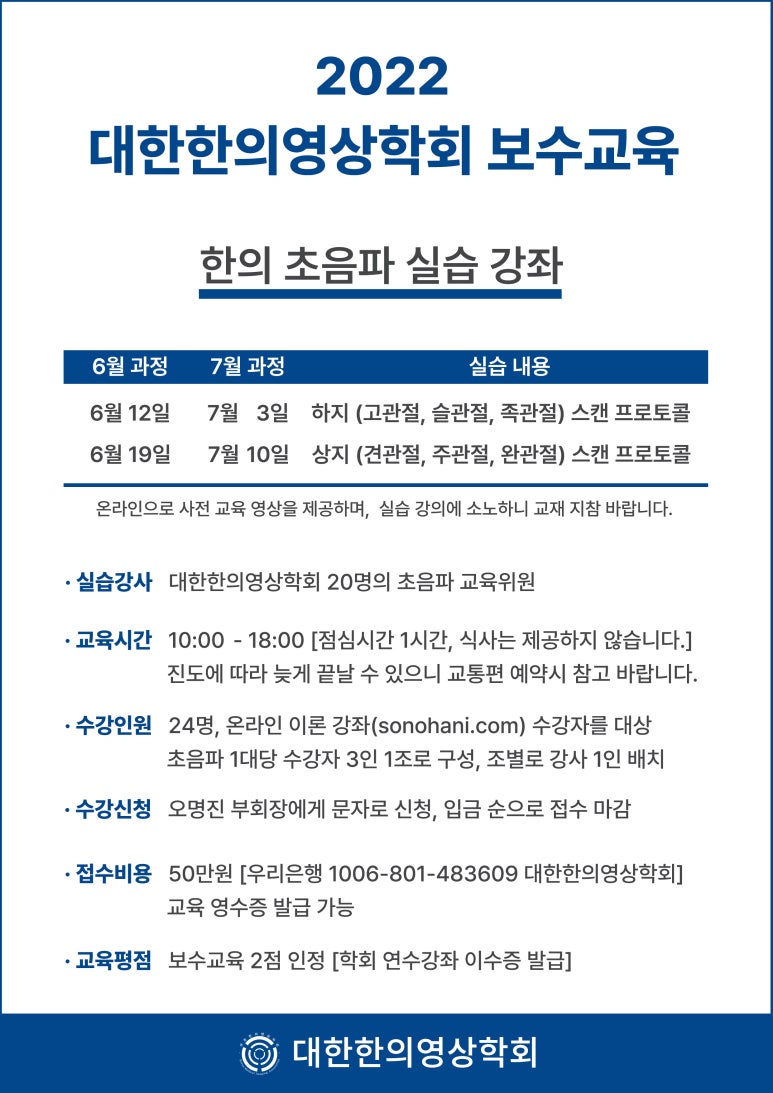 2022 대한한의영상학회 보수교육 개최