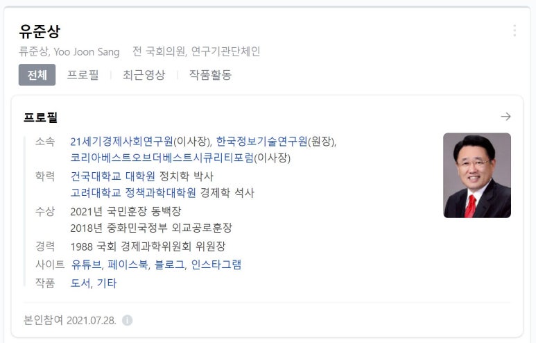 유준상 전 국회의원님의 행보를 응원합니다