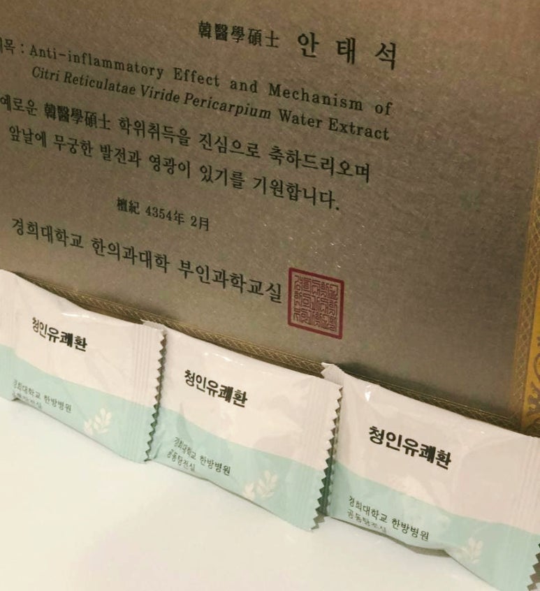 경희대 청인유쾌환 전화 처방 가능한 곳 [원격진료 한시적 허용]