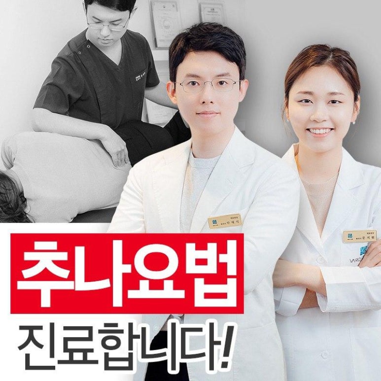 "척추 디스크 무중력 감압기"가 추가로 들어왔습니다 [화곡역 디스크 한의원]