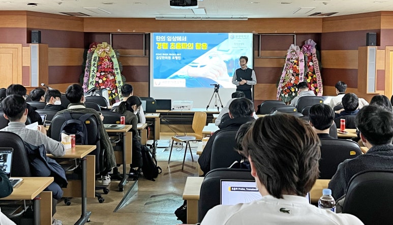 한의영상학회, 원광대 한의대에서 경혈 초음파 특강