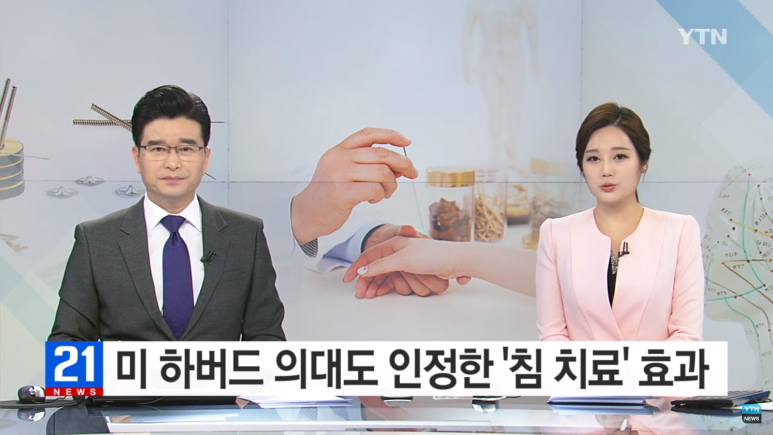 [화곡역 야간진료 한의원] 과학적인 근거중심 한의 치료