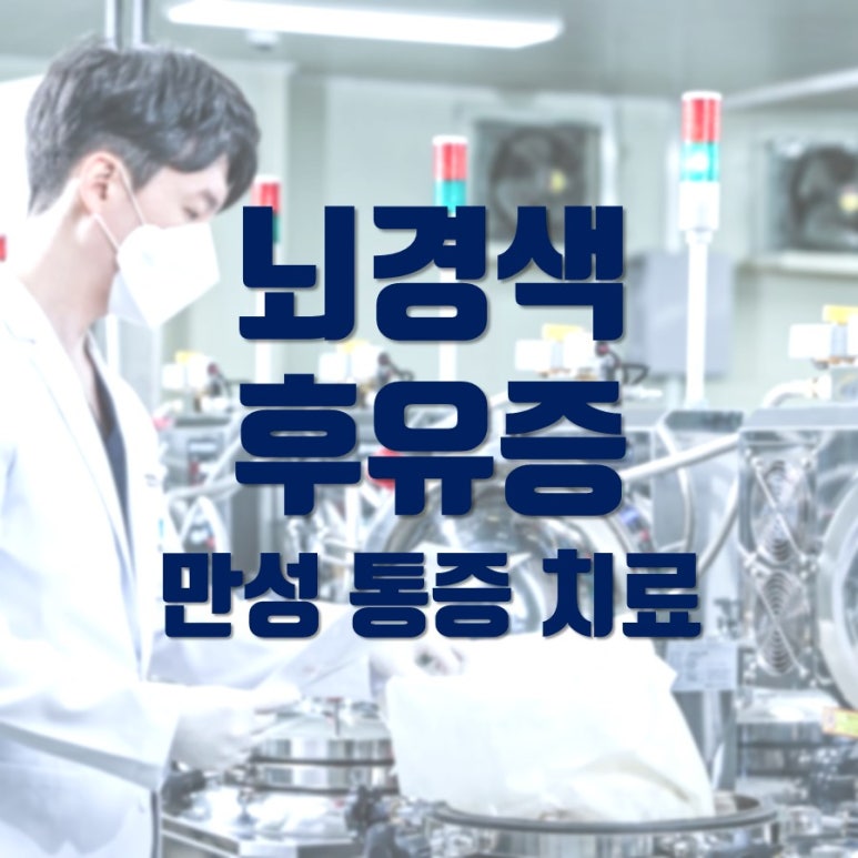 뇌경색 후유증 어깨통증, 관절통 치료후기 (중풍 후 통증)