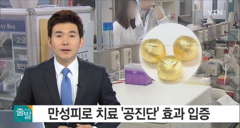 씨알 공진단, 특허받은 공법으로 제조합니다.