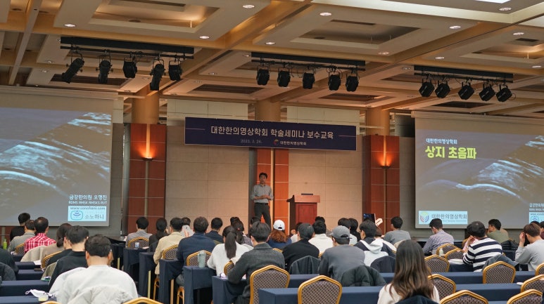 한의영상학회, '상지 관절의 초음파' 학술세미나 보수교육 개최