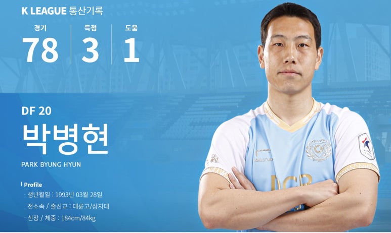 대구FC 박병현 선수의 활약을 응원합니다.