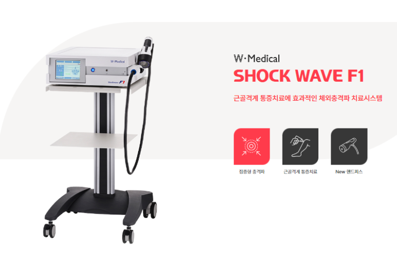 양천구 교통사고 후유증? <체외충격파 근건이완수기요법>으로 해결하세요