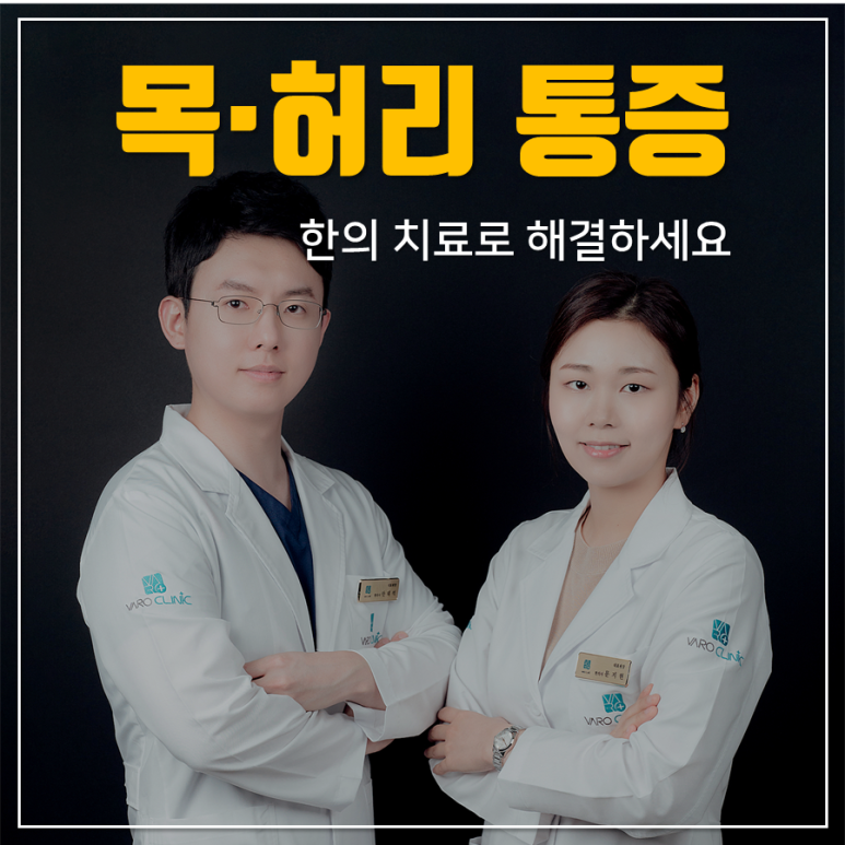 목 어깨 허리 통증에 효과적인 침 치료 [화곡역 추나요법 한의원]
