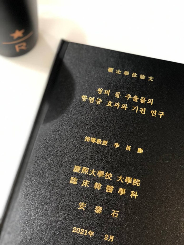 학위논문 심사가 통과되었습니다