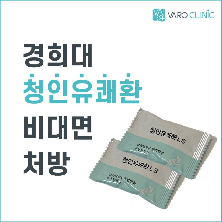 청인유쾌환 가격, 구입/비대면 택배 배송, FAQ 자주묻는 질문