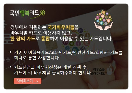 한의원 국민행복카드 사용법 [화곡역 산후조리, 산후보약 바로한의원]