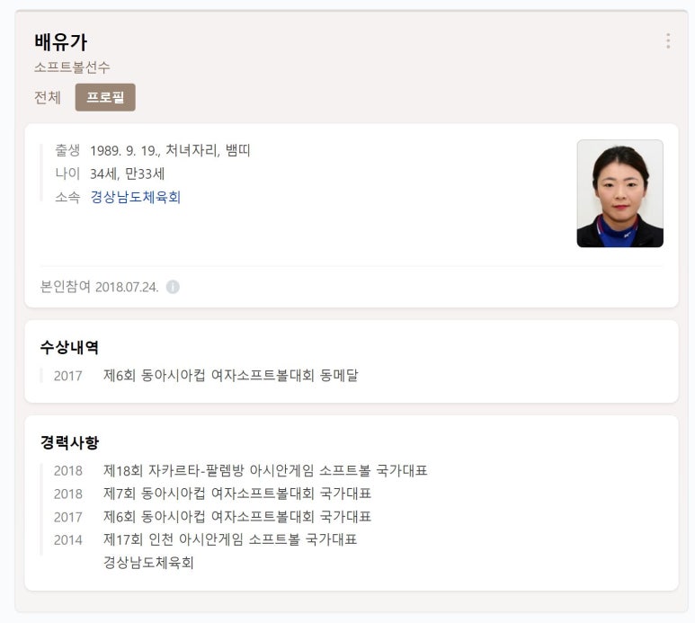 국가대표 투수 배유가 선수의 우승을 응원합니다