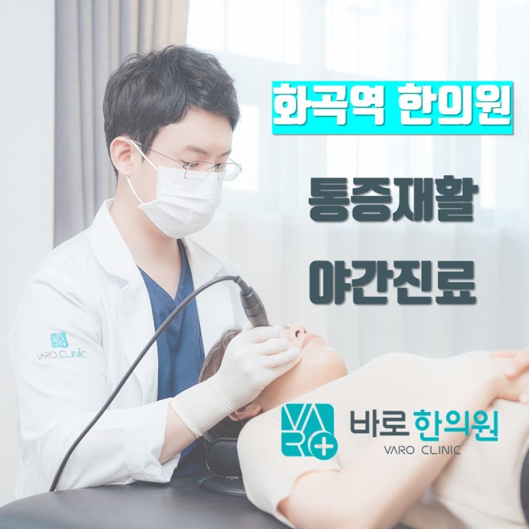 무릎 앞쪽이 아파요. 통증 재활 치료  [화곡동 추나 한의원]