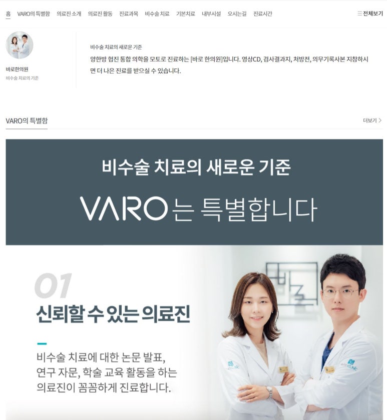 바로한의원의 modoo 홈페이지를 오픈했습니다.