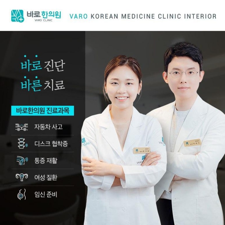 자동차 사고 후유증 디스크 감압치료 가능한 [화곡역 교통사고 한의원]