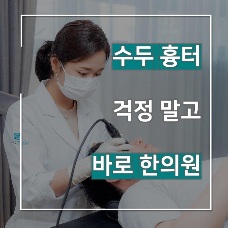 수두흉터 치료는? 바로 한의원 [수두/ 여드름 / 상처]