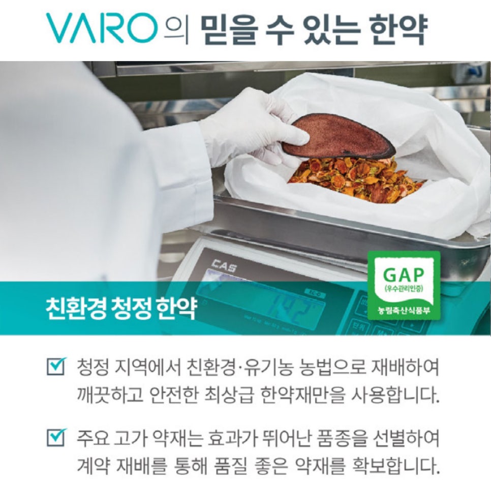 장갑을 낀 손이 약재를 저울에 올리고 있으며, 저울에는 다른 약재들이 담겨 있고 GAP 인증 로고가 보인다 — 서울 바로한의원 초음파 약침·도침