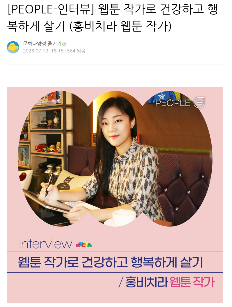 한 여성 웹툰 작가가 테이블에 앉아 스타일러스로 태블릿에 그림을 그리고 있다 — 서울 바로한의원 초음파 약침·도침