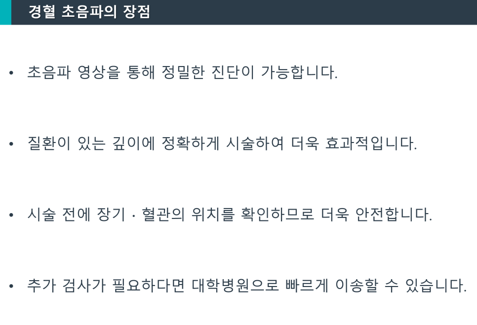 경혈 초음파의 장점을 설명하는 텍스트가 적힌 슬라이드 이미지 — 초음파 정밀 진단 | 서울 바로한의원 초음파 약침·도침·침도