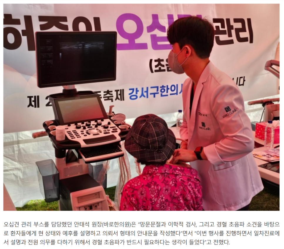 한의사가 축제 부스에서 환자의 목 부위에 초음파 검사를 하고 있으며, 초음파 화면이 보인다 — 초음파 정밀 진단 | 서울 바로한의원 초음파 약침·도침·침도