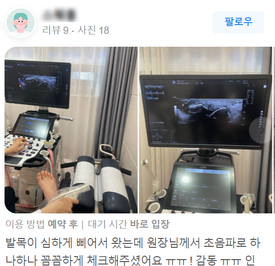 환자가 발목 초음파 검사를 받는 모습 — 초음파 정밀 진단 | 서울 바로한의원 초음파 약침·도침·침도