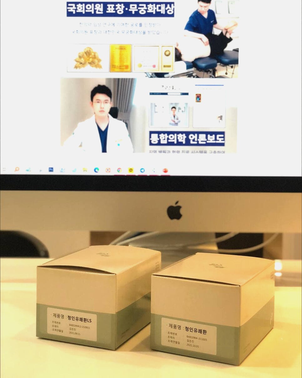 청인유쾌환, 비대면 전화 처방 가능합니다