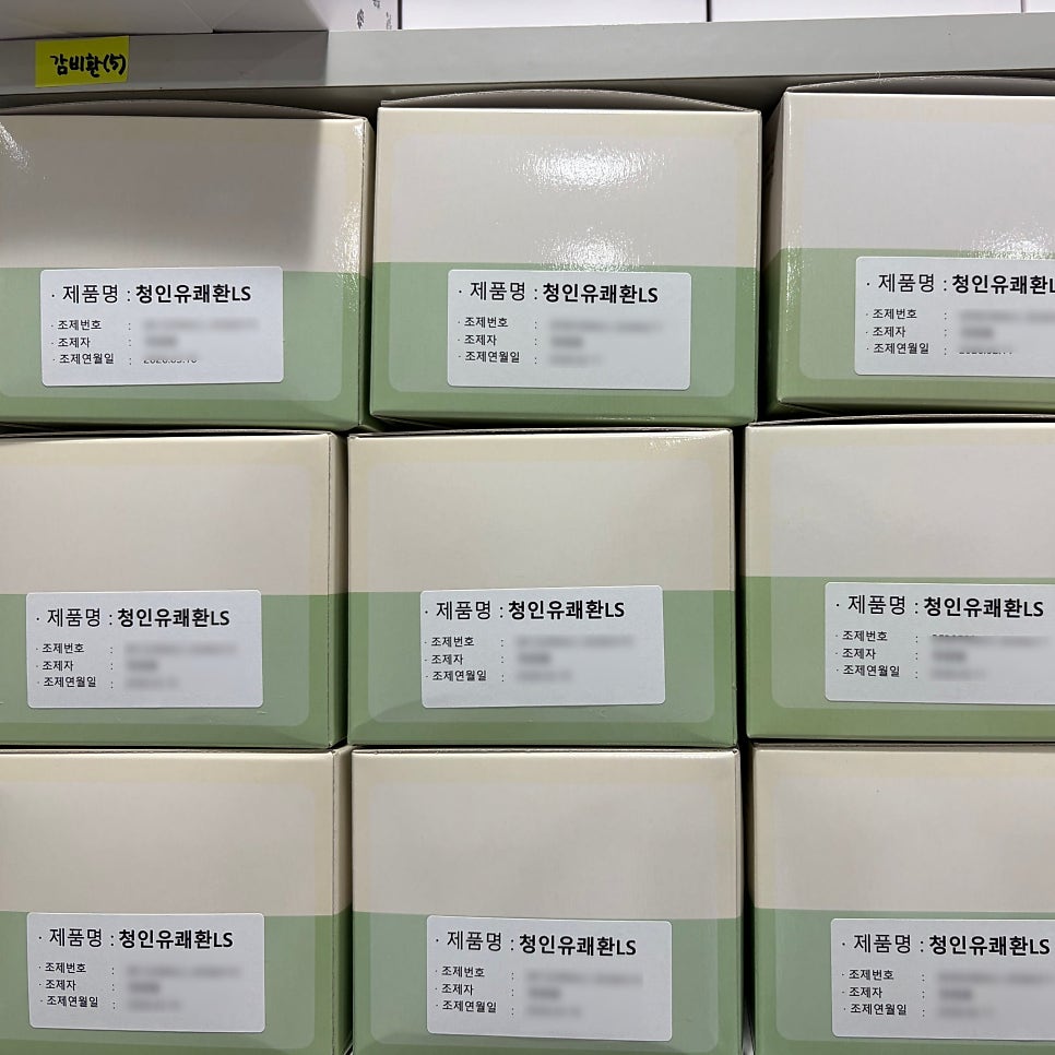 제품명 '청인유쾌환LS'라고 적힌 여러 개의 상자가 쌓여 있는 모습 — 서울 바로한의원 초음파 약침·도침