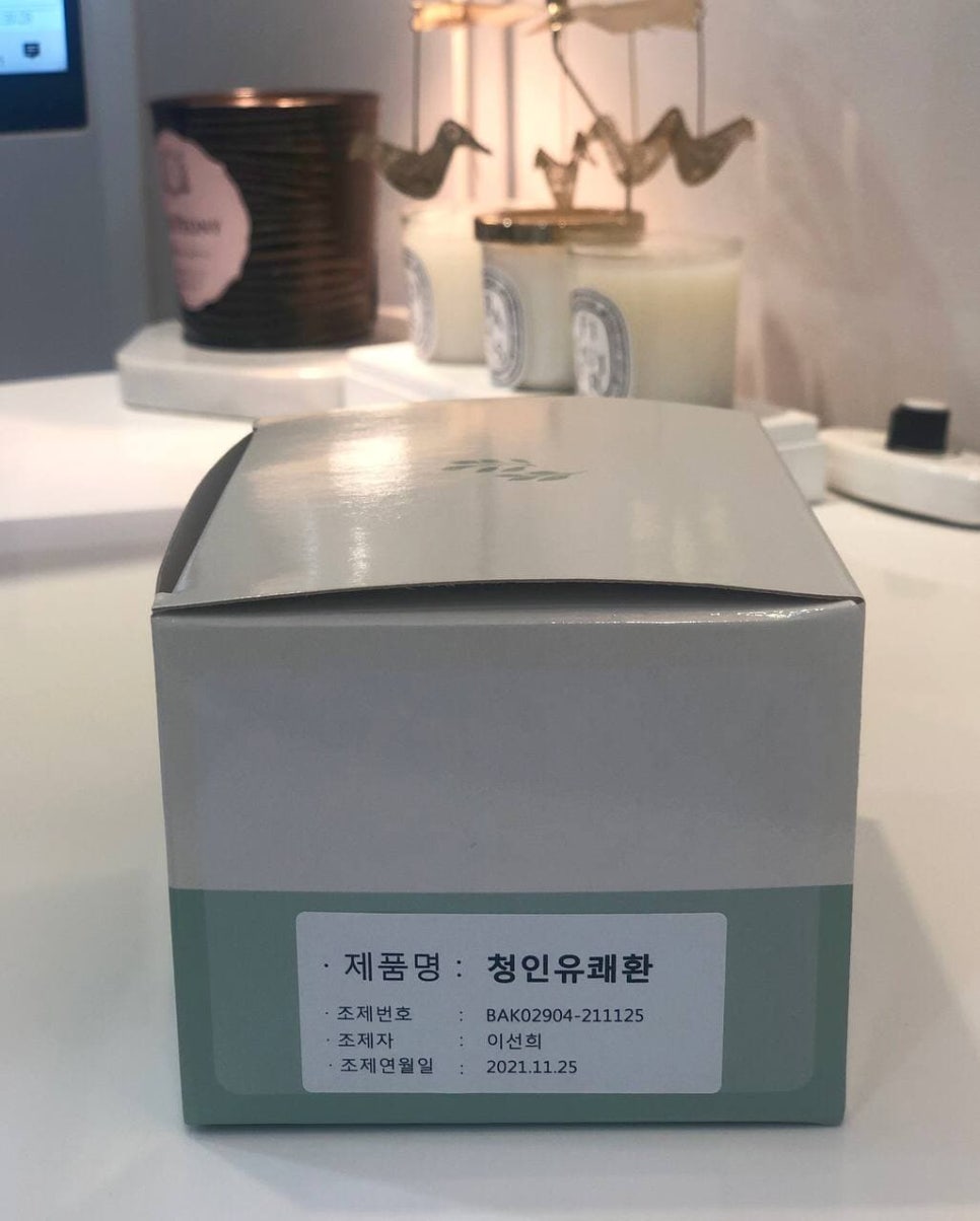청인유쾌환이라고 적힌 연회색 상자가 흰색 탁자 위에 놓여 있다 — 서울 바로한의원 초음파 약침·도침