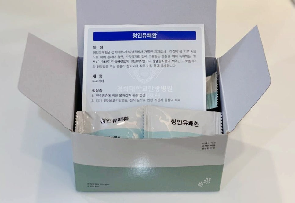 청인유쾌환 제품 상자가 열려 있고, 개별 포장된 환과 설명서가 들어있다 — 서울 바로한의원 초음파 약침·도침