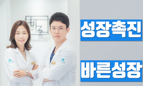 흰색 의사 가운을 입은 남녀 한의사 두 명이 팔짱을 끼고 서 있고, 오른쪽에 '성장촉진'과 '바른성장'이라는 글자가 쓰인 파란색 상자 두 개가 있다 — 서울 바로한의원 초음파 약침·도침