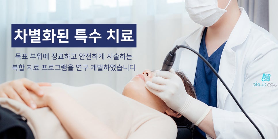 의료진이 마스크와 가운을 착용하고 누워있는 환자의 얼굴에 기기를 사용하여 시술하고 있다 — 초음파 유도하 약침 시술 | 서울 바로한의원