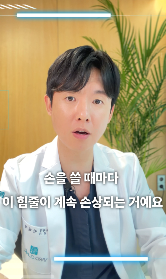 흰색 의사 가운을 입은 남성이 화면을 보며 말하고 있으며, 화면에 '손을 쓸 때마다 이 힘줄이 계속 손상되는 거예요'라는 자막이 있다 — 서울 바로한의원 초음파 약침·도침