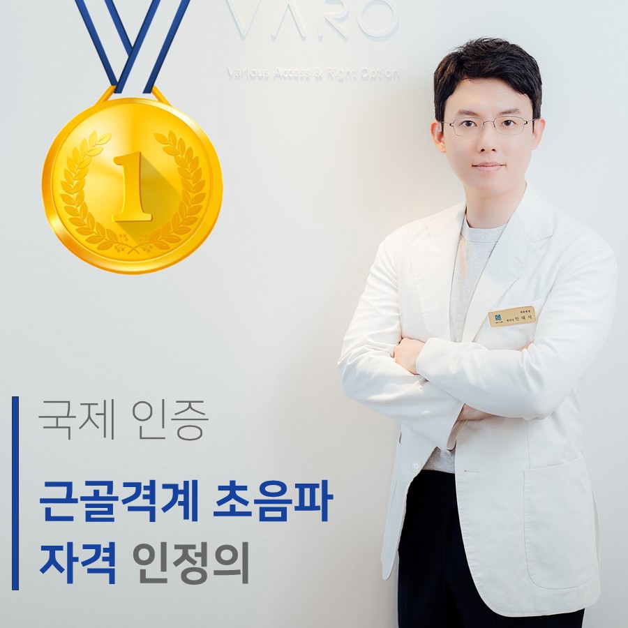 흰색 의사 가운을 입고 팔짱을 낀 남성 의사가 금메달 그래픽과 '국제 인증 근골격계 초음파 자격 인정의' 문구 옆에 서 있는 모습 — 초음파 정밀 진단 | 서울 바로한의원 초음파 약침·도침·침도